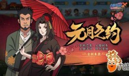 火影忍者最新活动爆料视频,神秘忍者集结，巅峰对决即将开启！